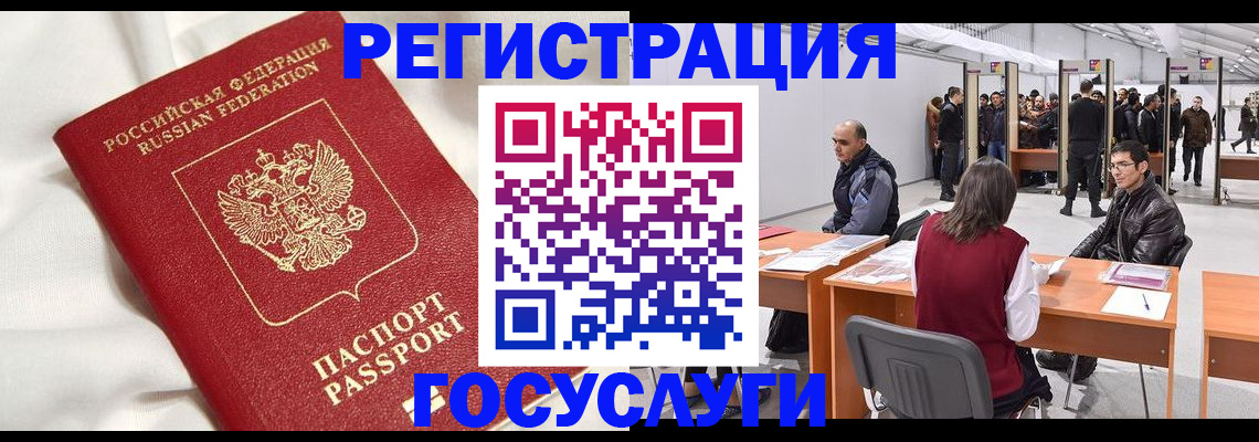 прописка штамп в Мензелинске